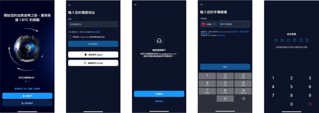 註冊crtpto.com手把手步驟教學圖文檔