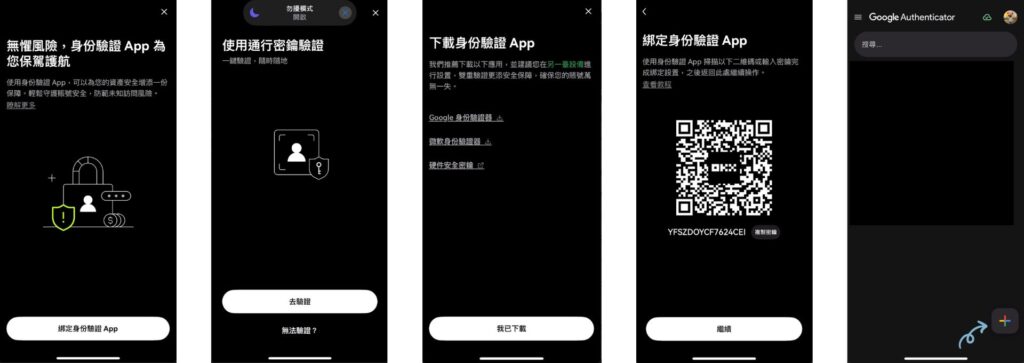 安全設置 (2FA) 詳細步驟圖文教學