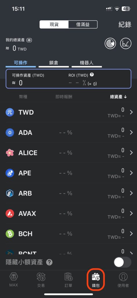 點擊交易所內錢包圖示顯示畫面