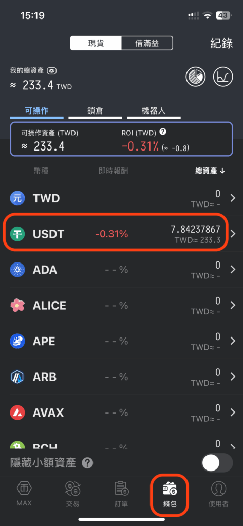 在max交易所錢包頁面裡點擊usdt幣種