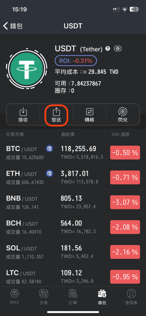在usdt幣種裡面點擊發送