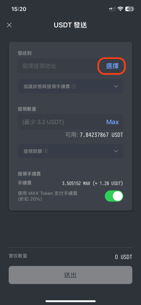 點擊選擇匯款地址