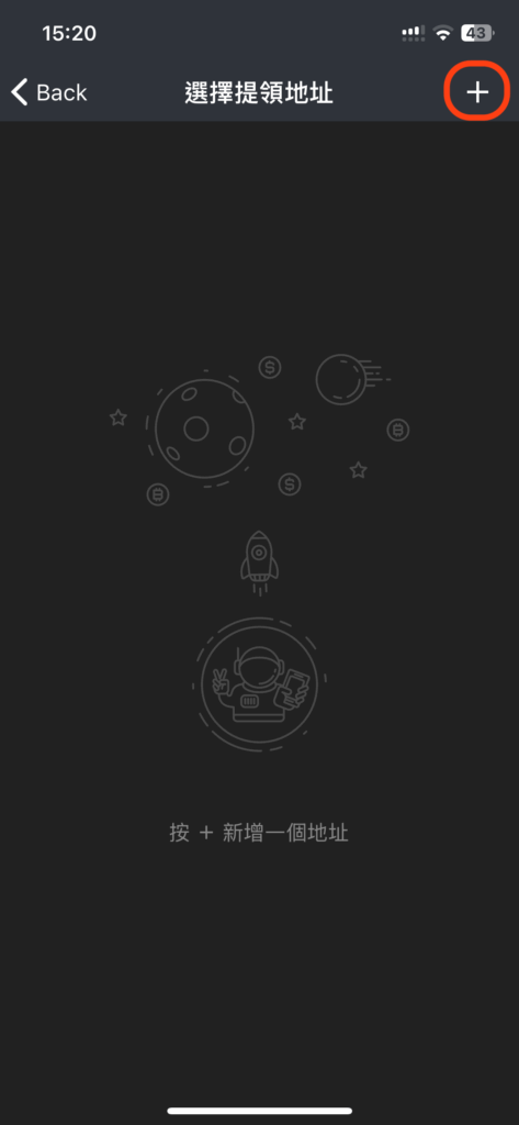 點擊+號新增地址資訊