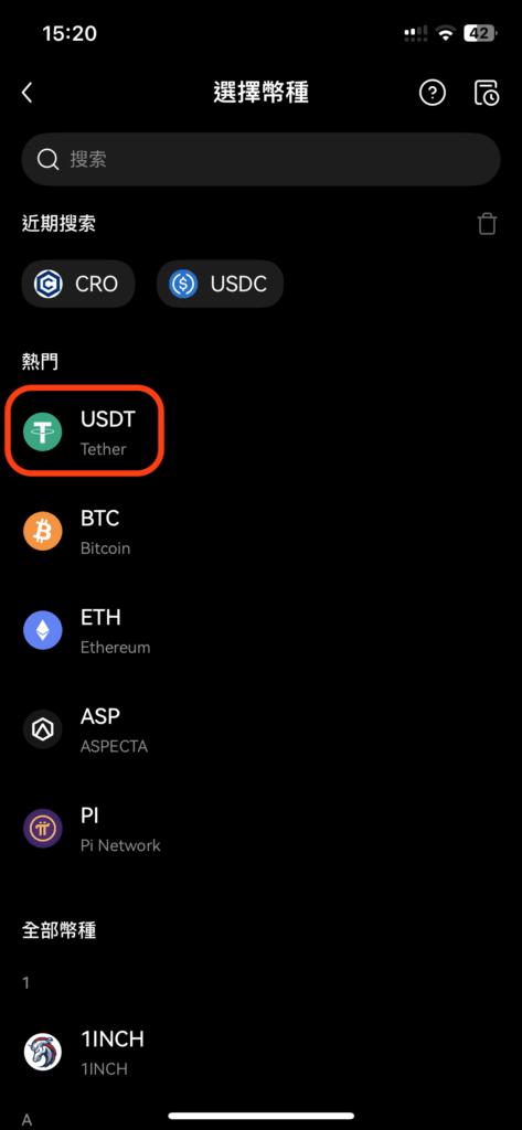點進去之後選擇usdt幣種並點擊
