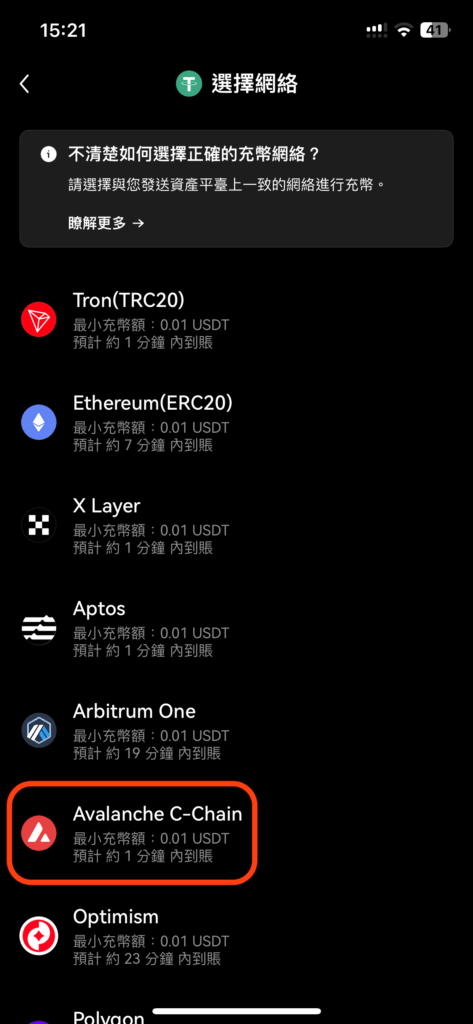 選擇Avalanche C-Chain網路作為區塊鏈網路