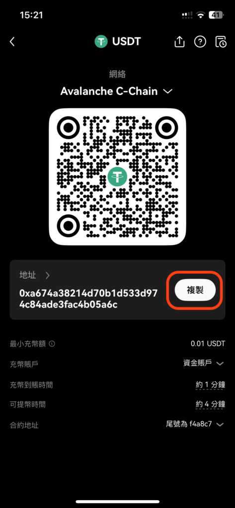 複製交易所內錢包地址