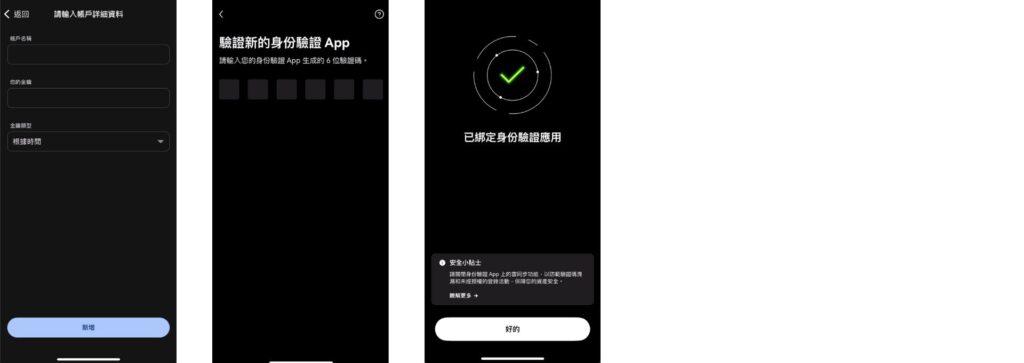 安全設置 (2FA) 詳細步驟圖文教學