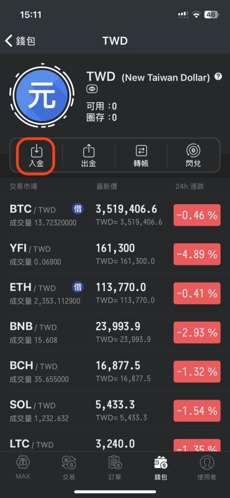 點擊入金按鈕