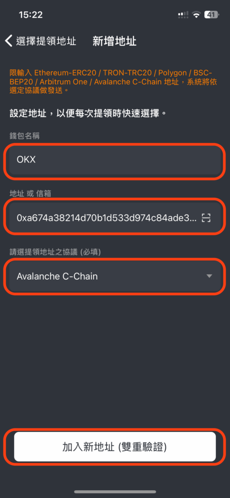 填入地址詳細資訊,再次確認地址的正確性!例如檢查地址的前五碼和後五碼
