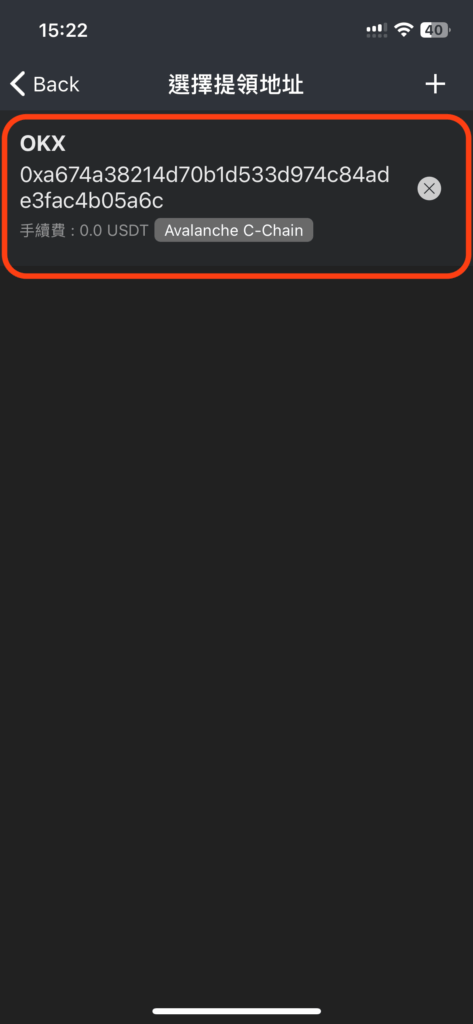 點擊完成加入的新錢包地址