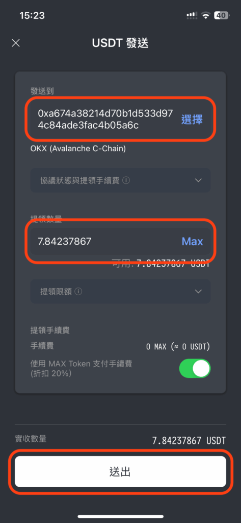 選擇好地址並填入想轉出的金額