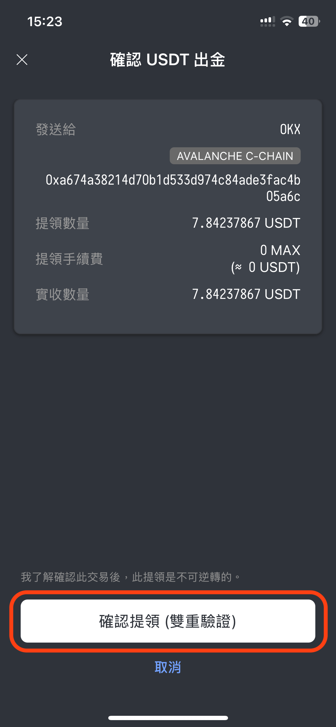 確認轉出得內容包括地址跟金額