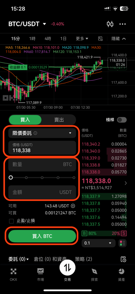 現價委託頁面可以輸入設定買入價個格數量