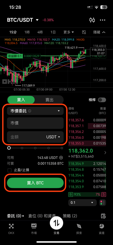 市價委託頁面可以設定想買入的數量點擊買入