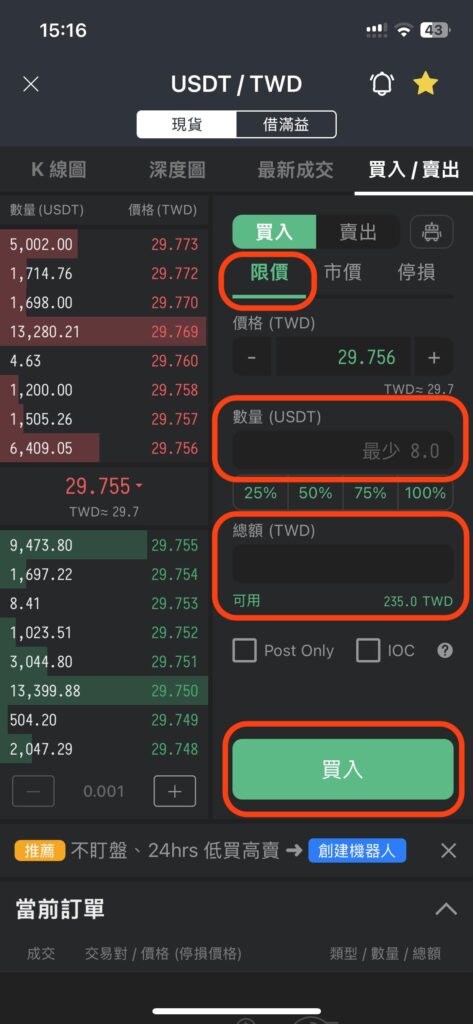 現價委託的交易介面