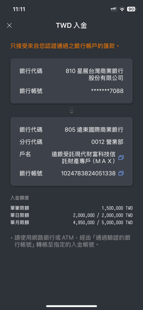 顯示經過綁定後可以匯款的銀行資訊