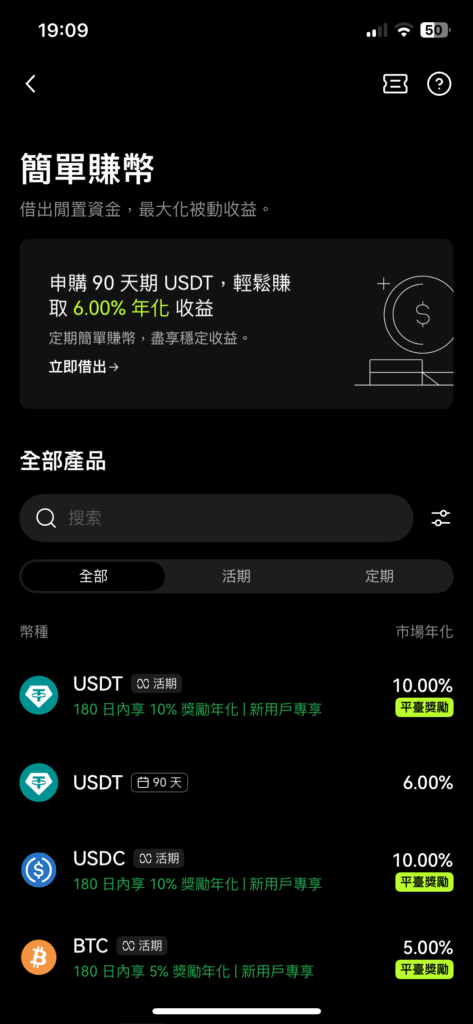 okx交易所簡單賺幣介面