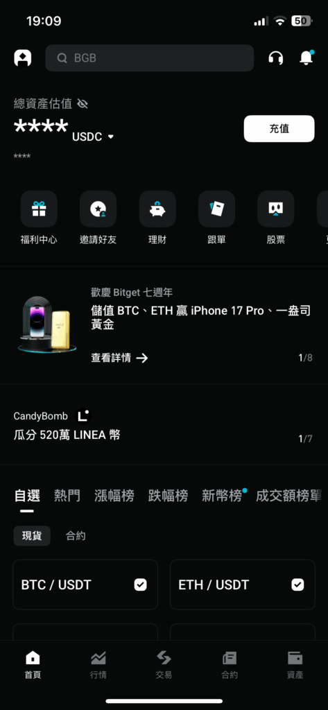 bitget交易所首頁介面