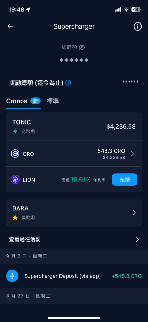 crypto.com交易所supercharger介面