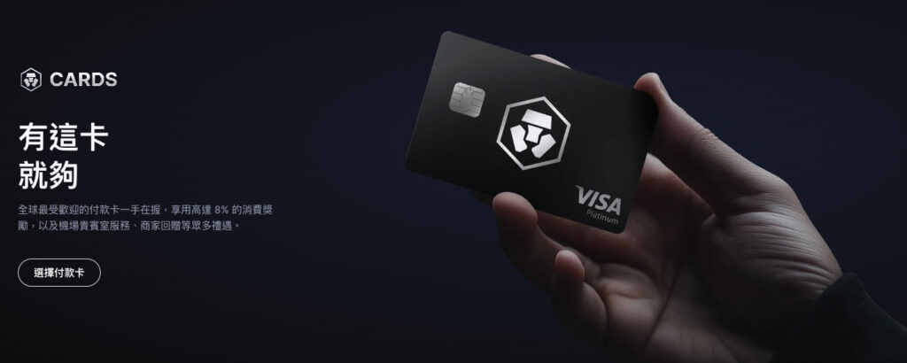 一個人手上拿著一張crypto.com的黑卡，旁邊文字寫著有這卡就夠
