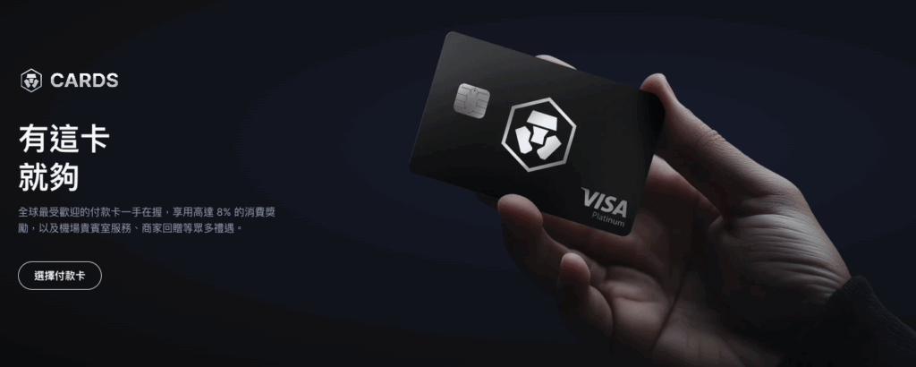 一個人手上拿著一張crypto.com的黑卡，旁邊文字寫著有這卡就夠