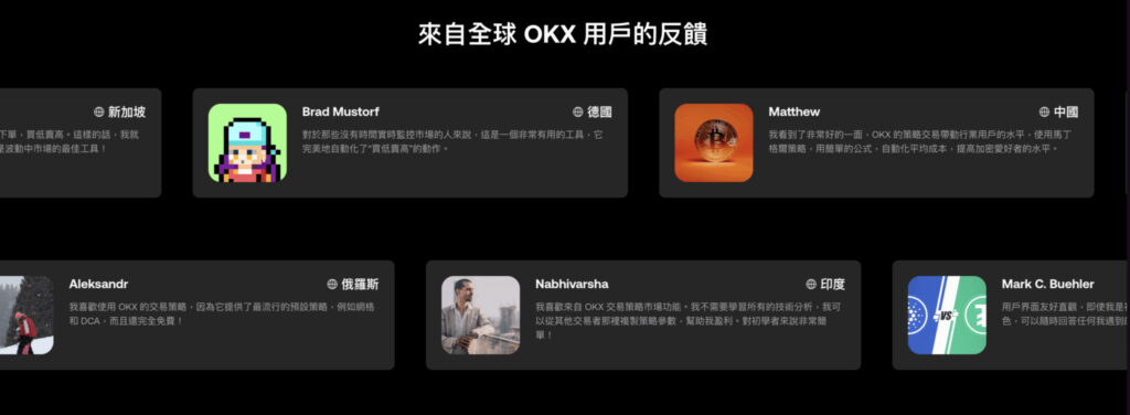 世界上使用okx提供的反饋意見