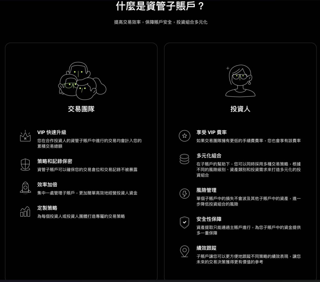 okx 獨創的子創戶系統