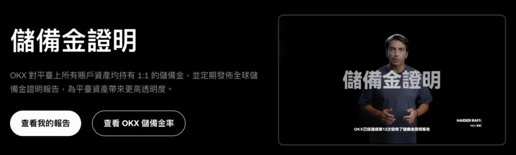 okx的儲備金證明說明圖