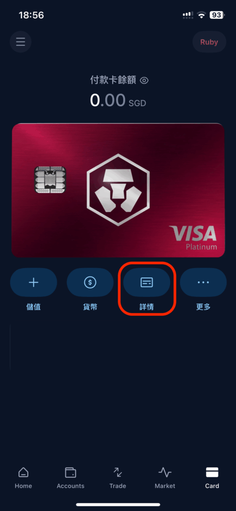 點選付款卡頁面詳情可查看卡片資訊