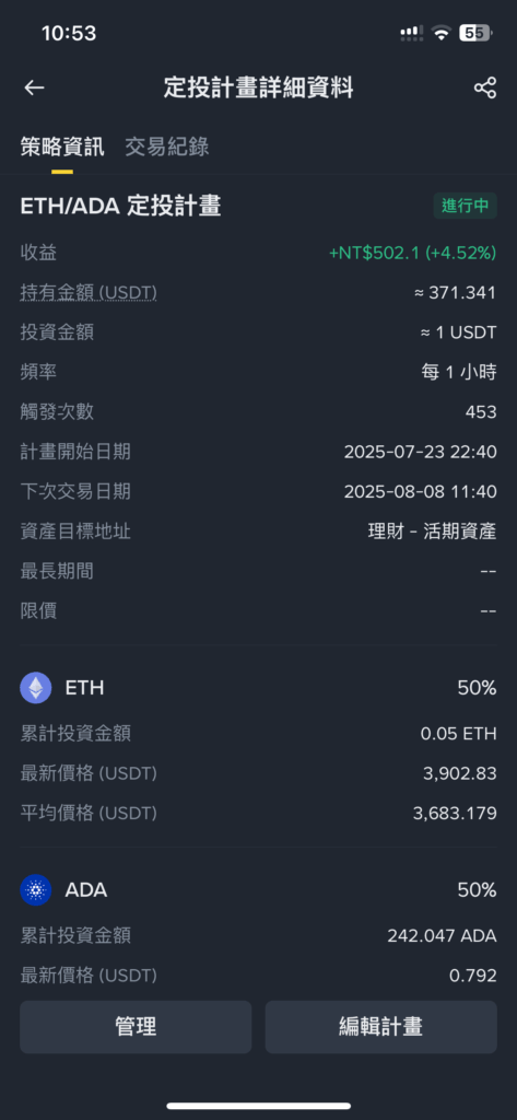 幣安 ETH/ADA 定投計劃