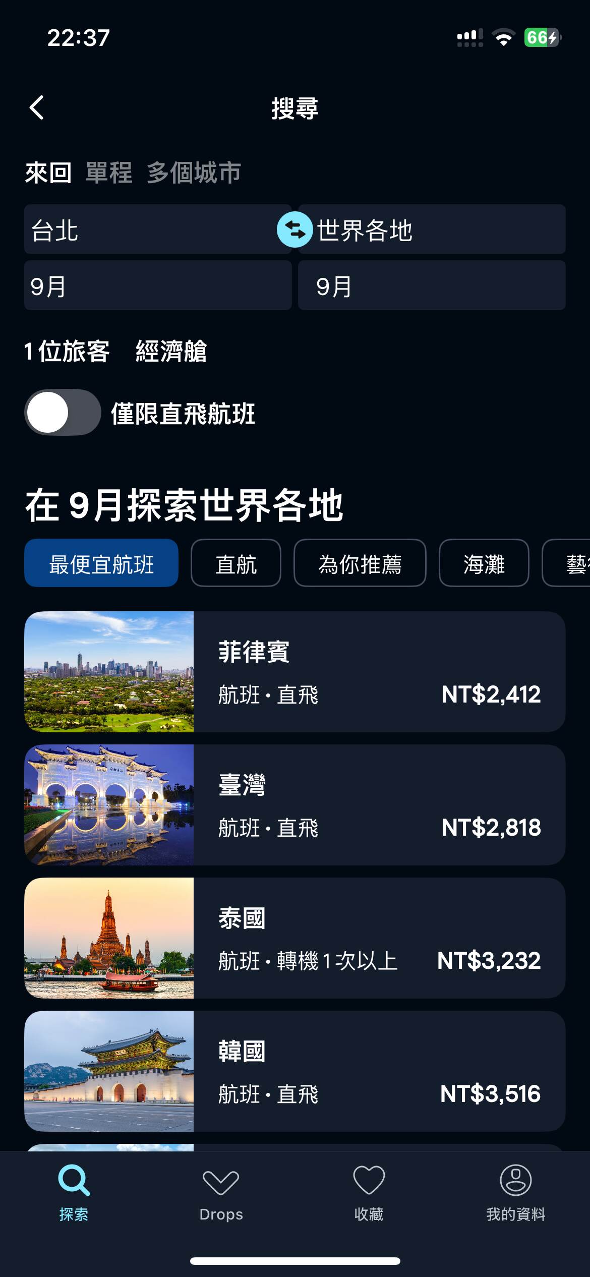 skyscanner上搜尋台北出發前往世界各地的機票價格