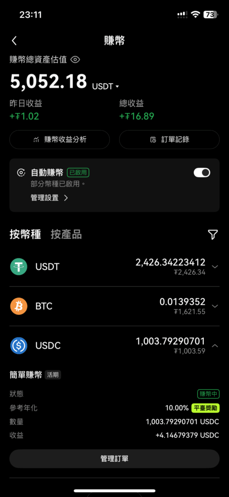 USDT、USDC、BTC 簡單賺幣投資策略