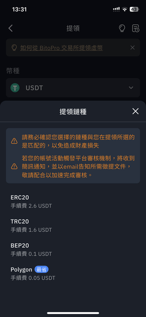 Bitopro 交易所上 USDT 轉幣手續費