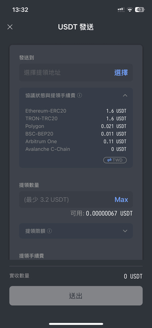 MAX 交易所上 USDT 轉幣手續費