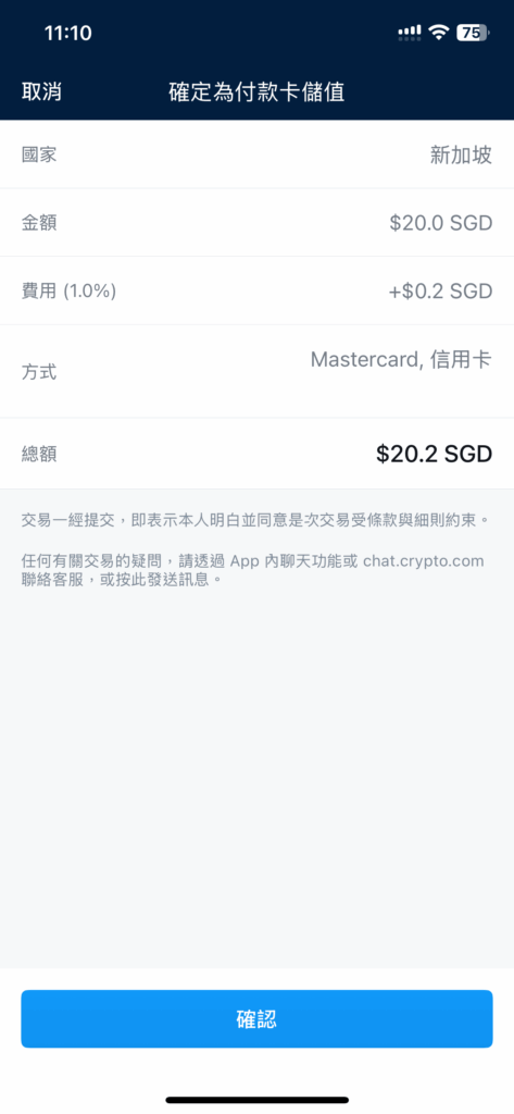透過信用卡儲值明細畫面