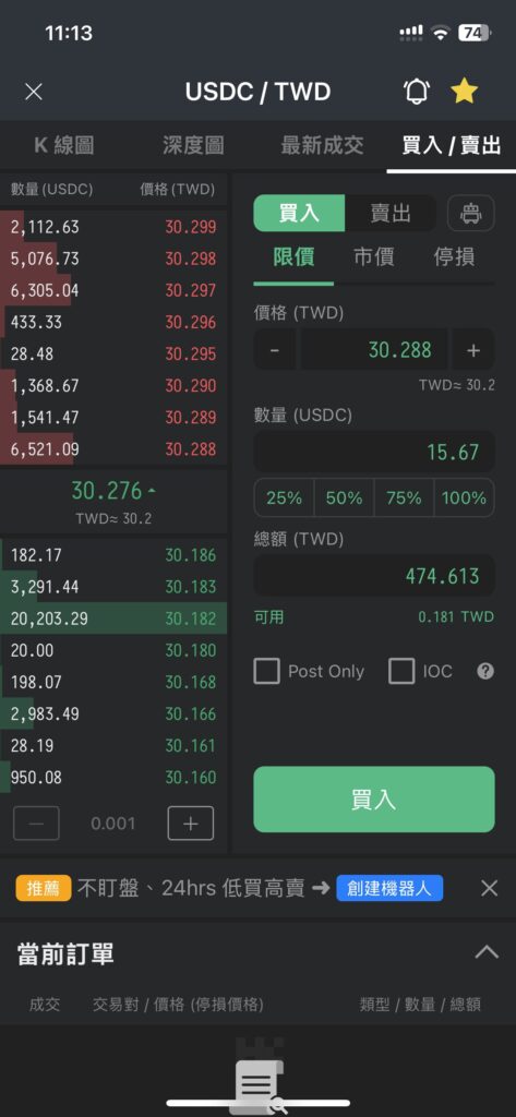相同金額再MAX交易所需要多少台幣畫面
