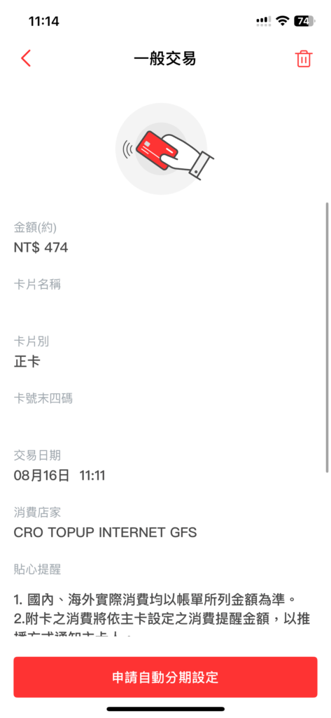 銀行信用卡交易金額顯示畫面