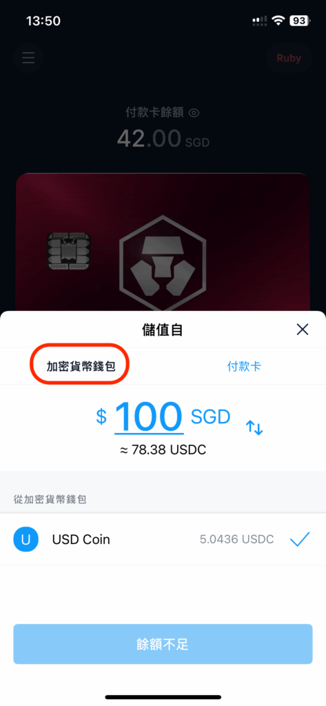 選擇透過加密貨幣錢包儲值畫面