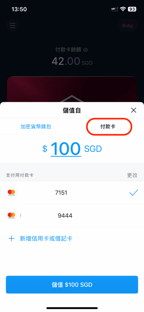 選擇透過付款卡儲值畫面
