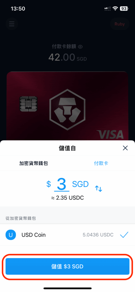 透過加密貨幣錢包儲值3SGD畫面