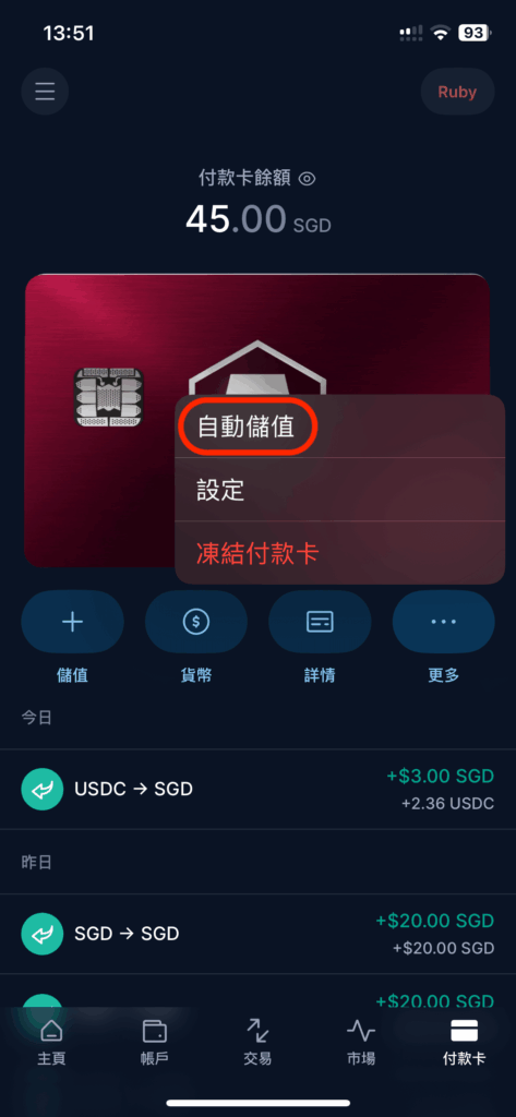 點選自動儲值設定畫面