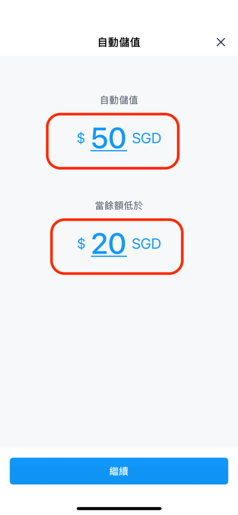 自動儲值設定畫面，填入設定金額