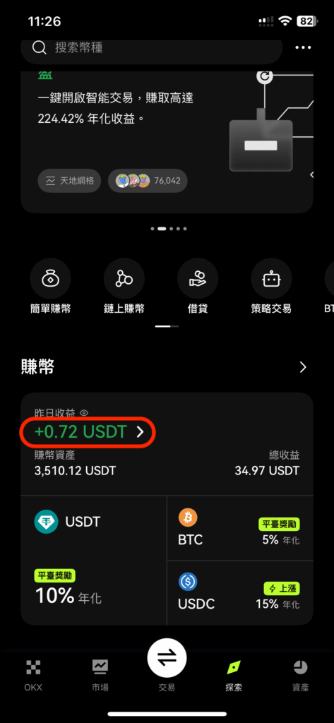 在探索介面內，點擊昨日收益「 > 」進入
