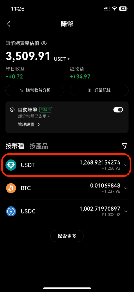 選取想要贖回的幣種