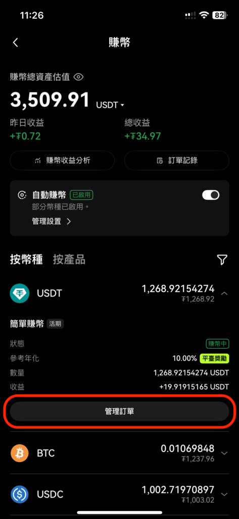 點擊「管理訂單」