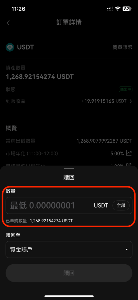 填入贖回的數量