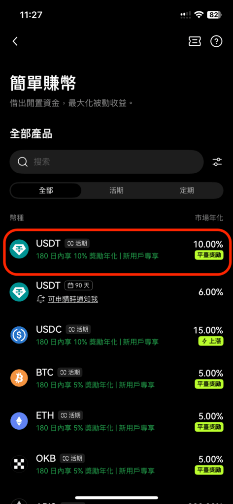 選擇想要進行申購的幣種