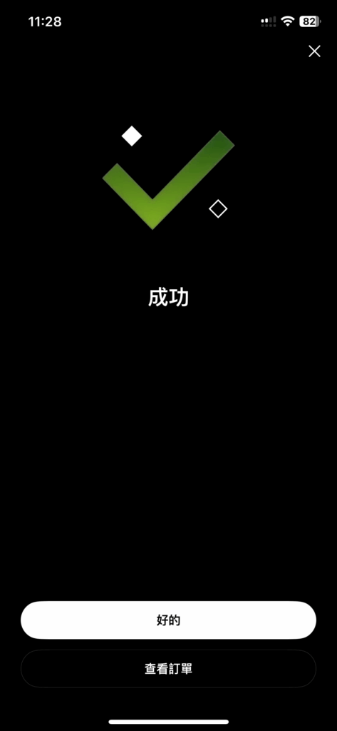 顯示成功畫面