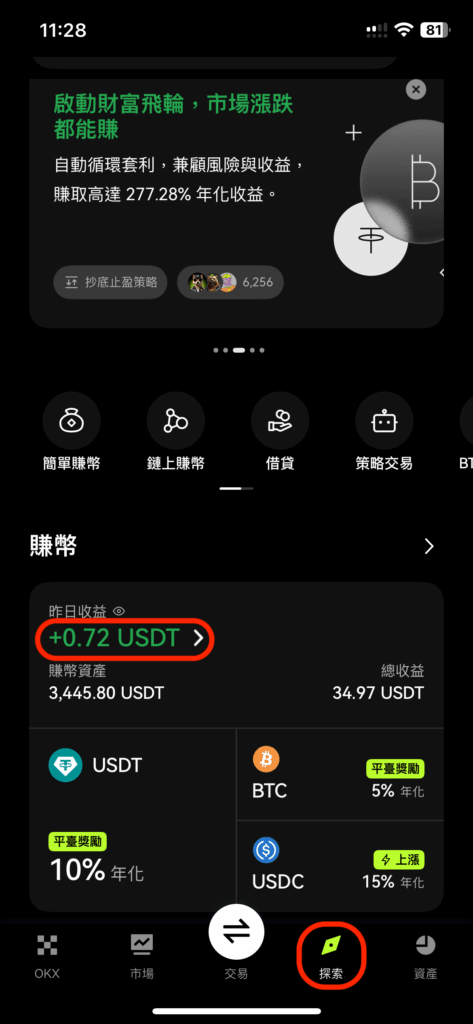 同樣在探索頁面，點擊昨日收益「 > 」進入