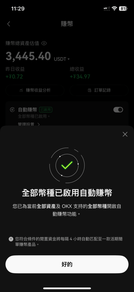 就會將閒置資金自動投入活期賺幣